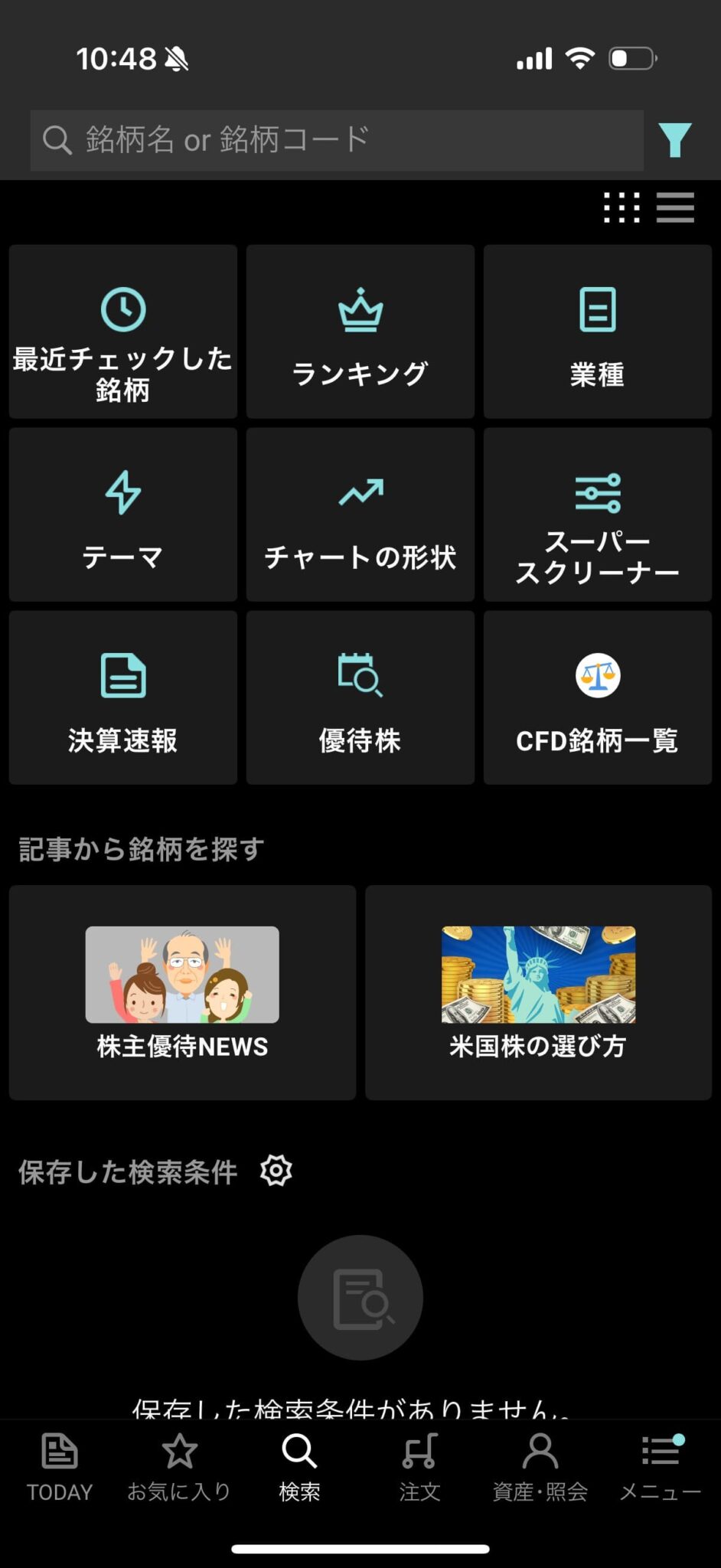 Isspeed iSPEEDで株価指標を確認!初心者が押さえるべき基本と見方【楽天証券アプリ】 | とむろぐ